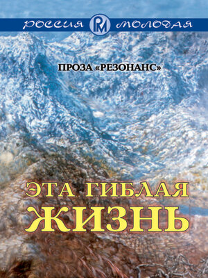 cover image of Jeta giblaja zhizn'